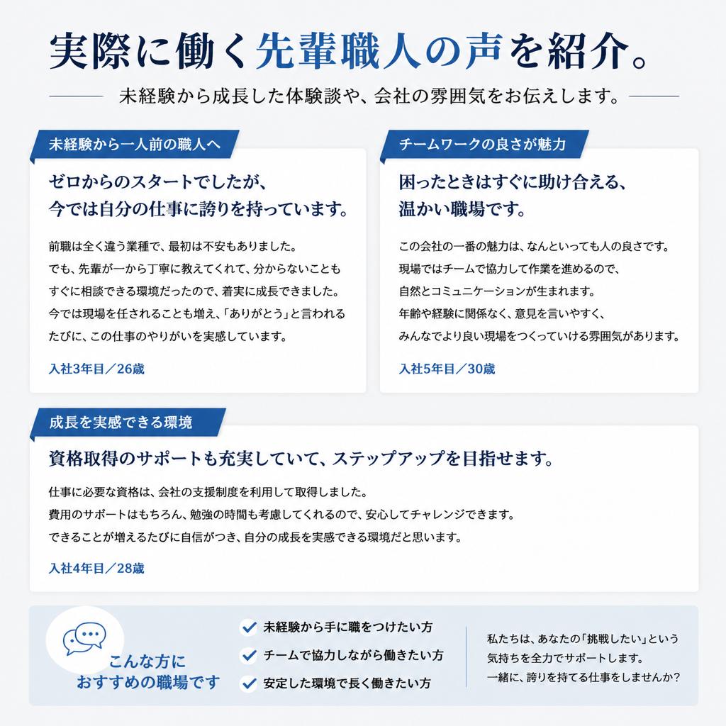 先輩職人の声