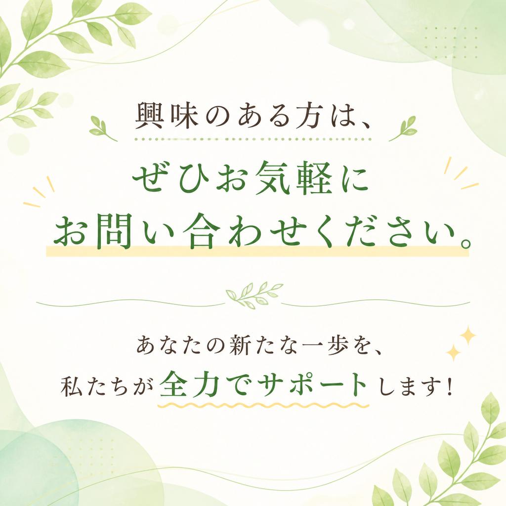 今すぐ応募しよう！