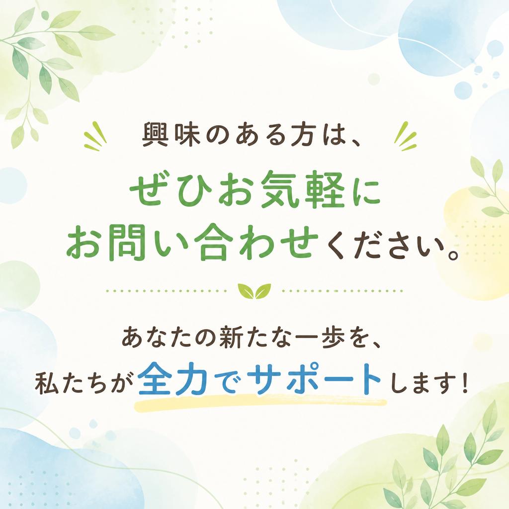 今すぐ応募しよう！