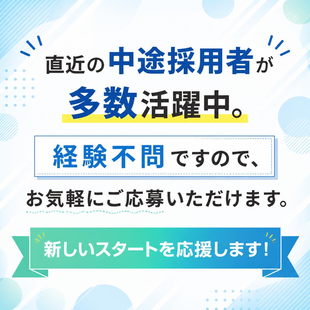 4. 中途採用の方へ