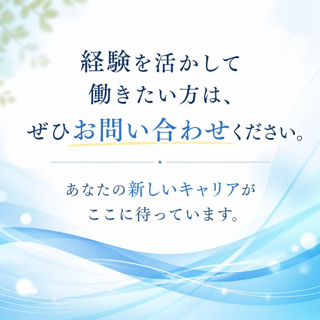 今すぐ応募！