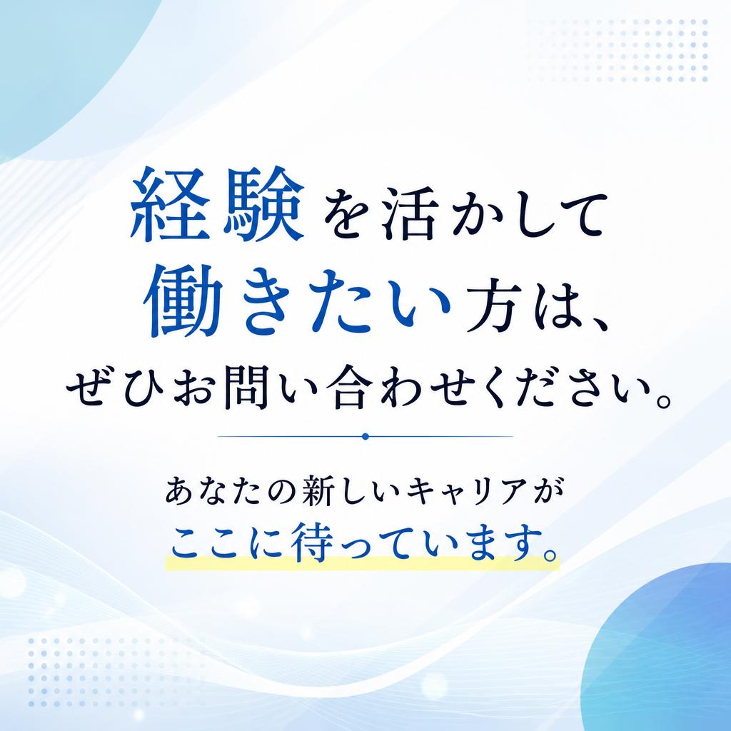 今すぐ応募！
