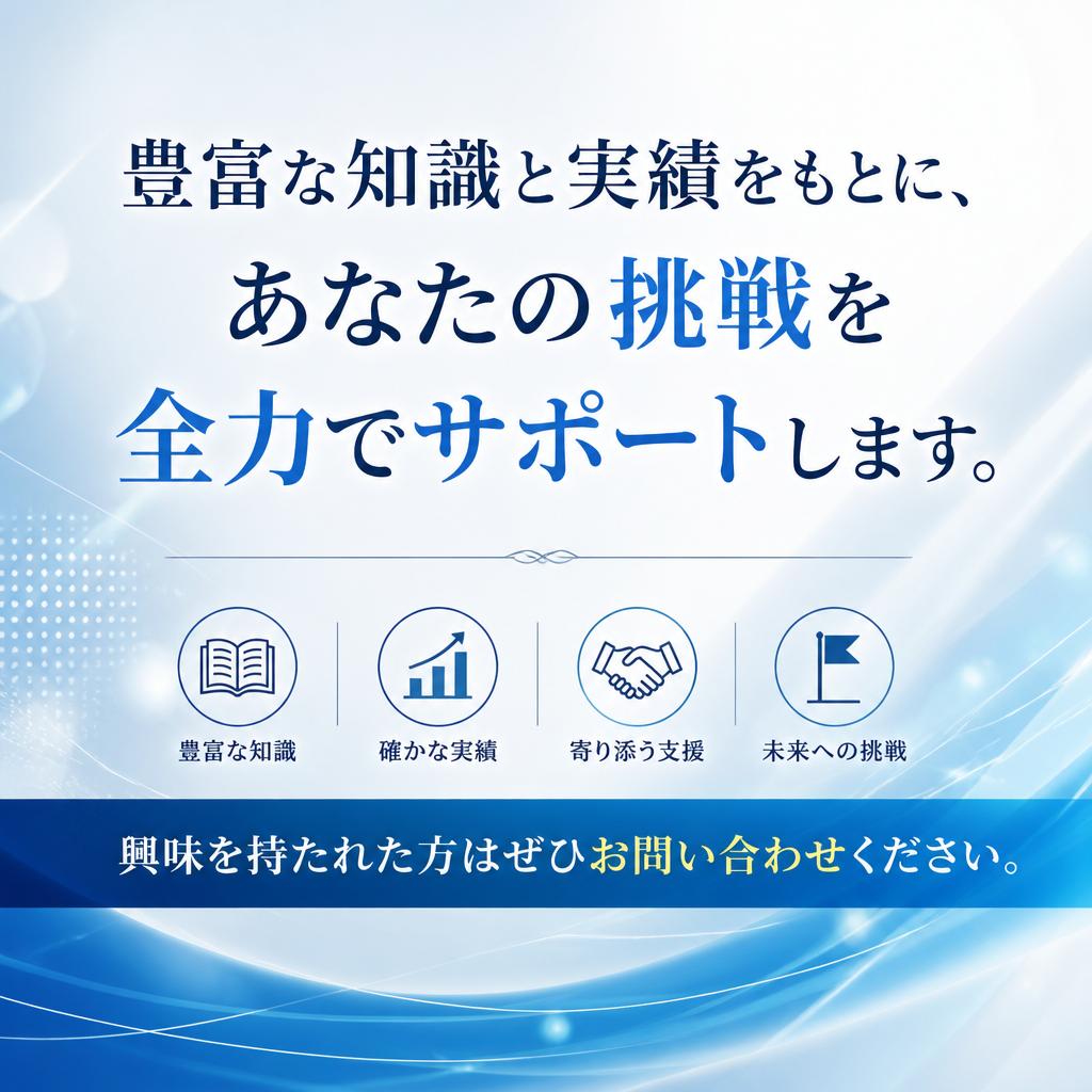 まずはお気軽にお問い合わせを