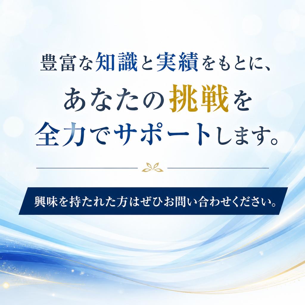 まずはお気軽にお問い合わせを