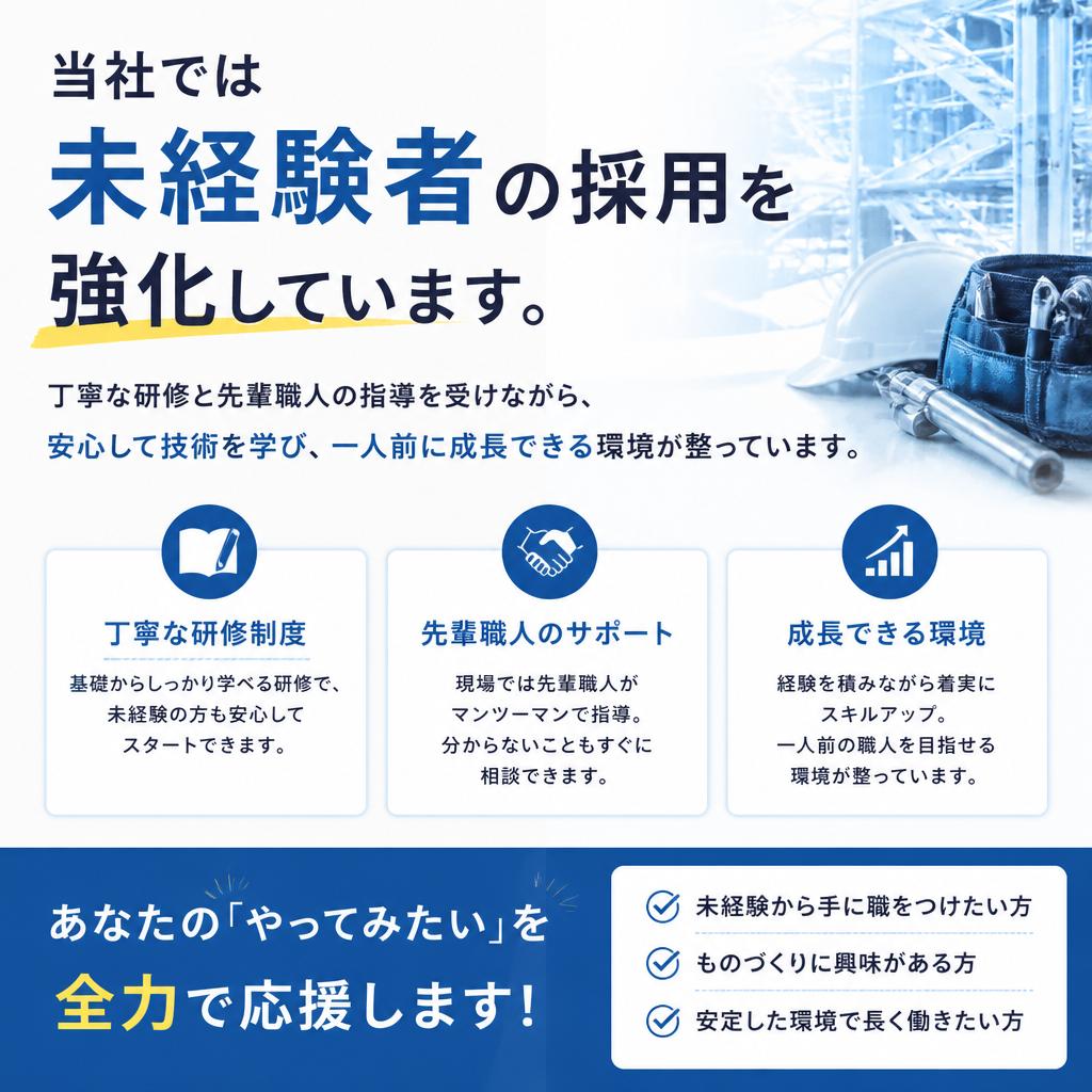 未経験者大歓迎！