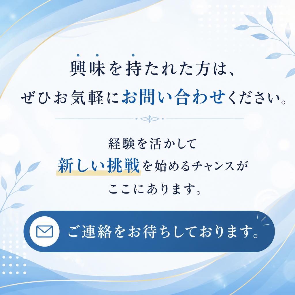 今すぐお問い合わせを！