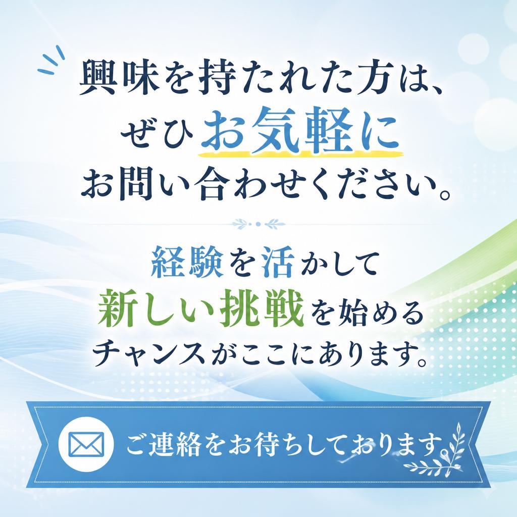 今すぐお問い合わせを！