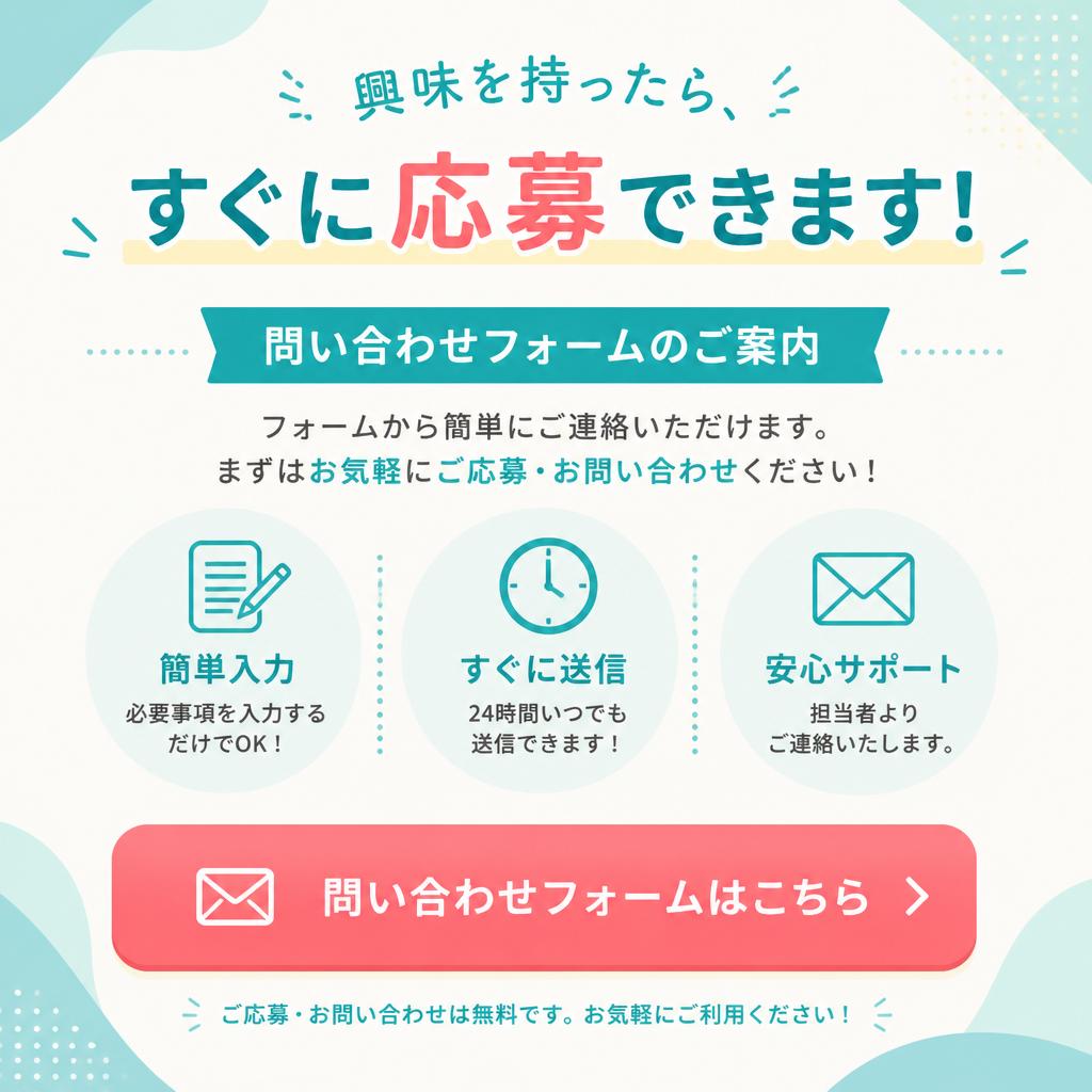 7. お問い合わせ・応募方法