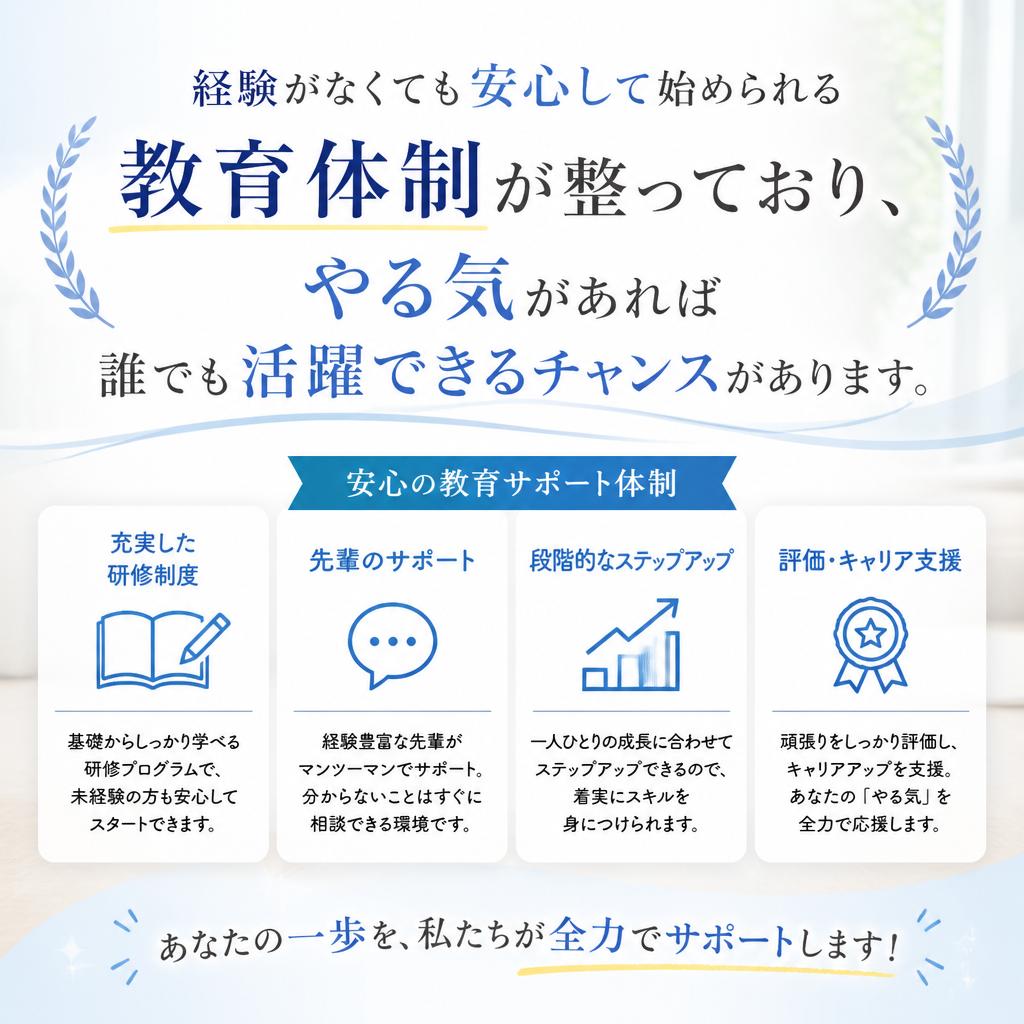 未経験者大歓迎！
