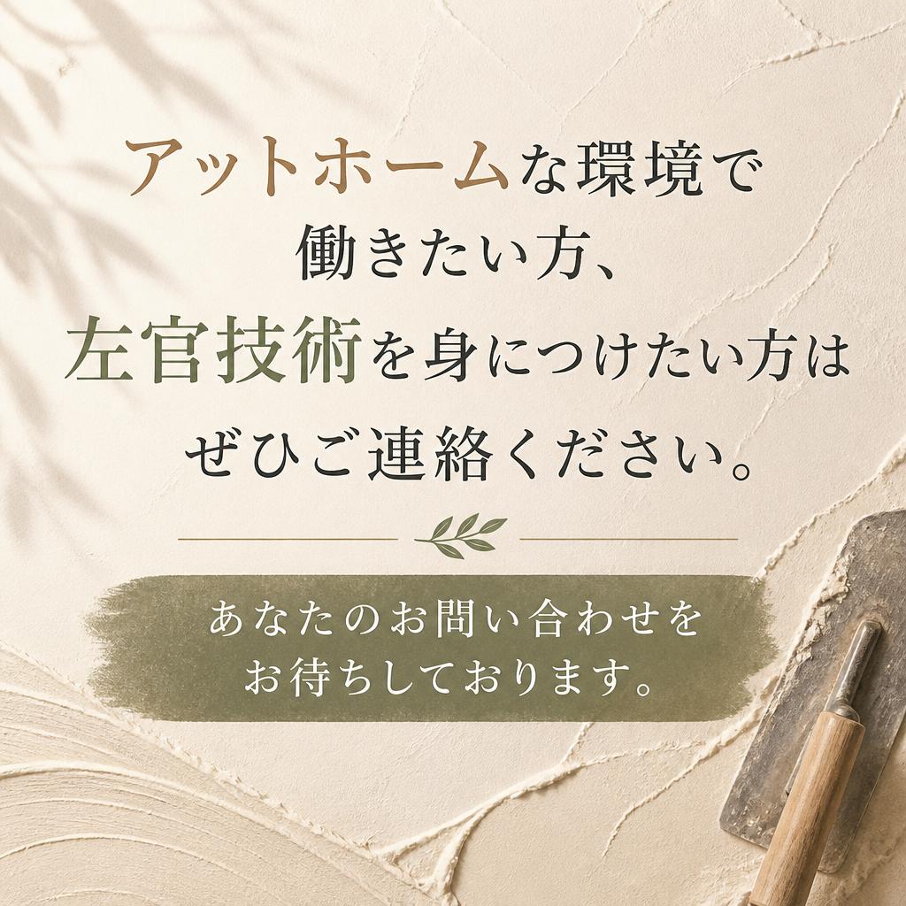 まずはお気軽にお問い合せを！