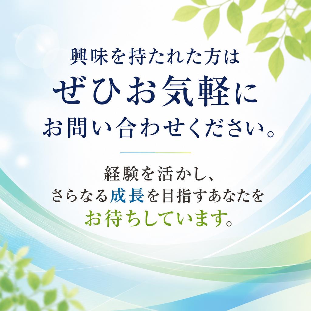 今すぐご応募を！