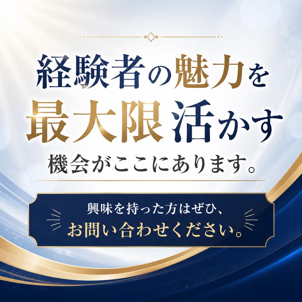 まずはお気軽にお問い合わせを！
