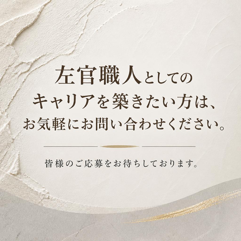 興味がある方はぜひお問い合わせを！