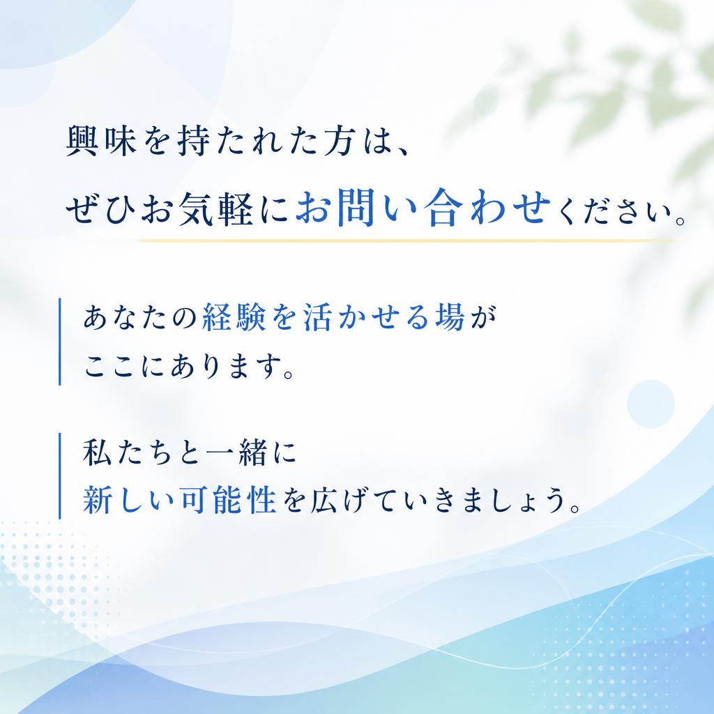 今すぐお問い合わせを！