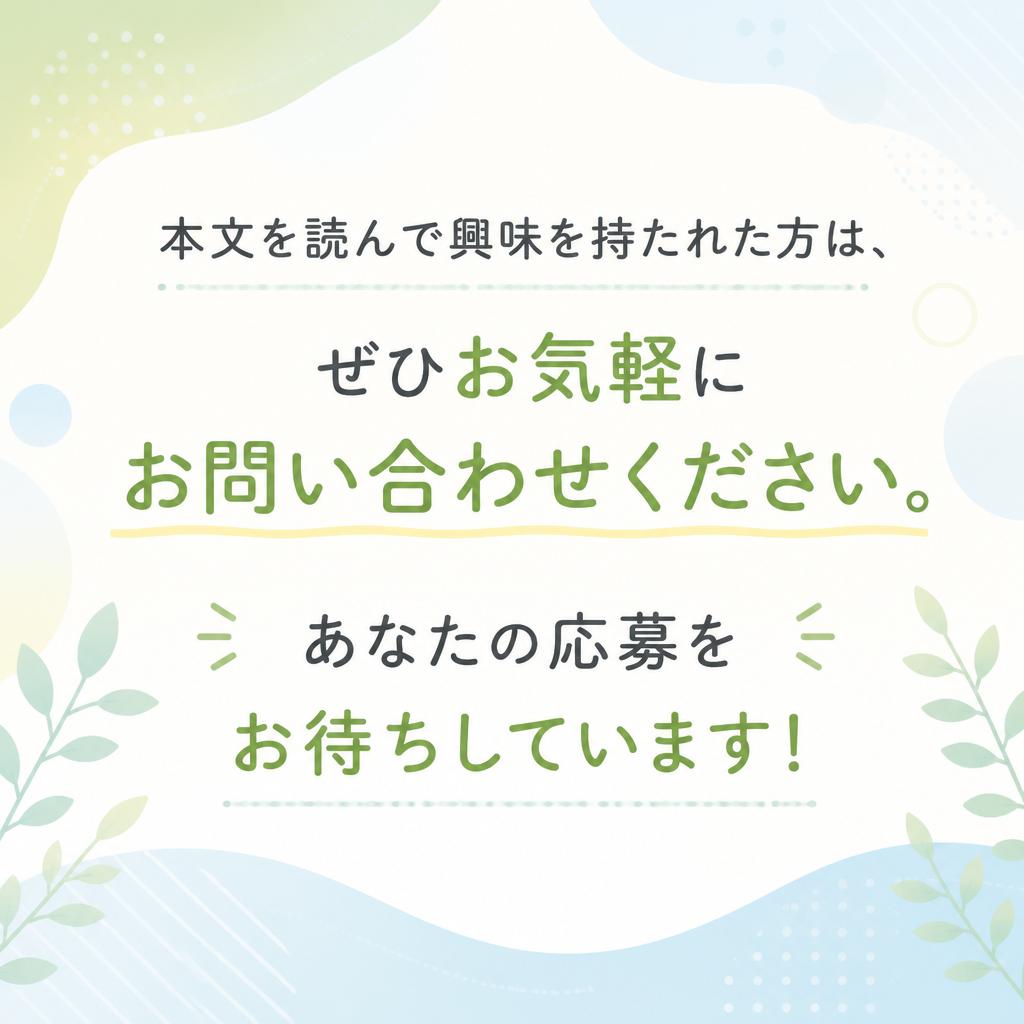 お問い合わせはこちらから！