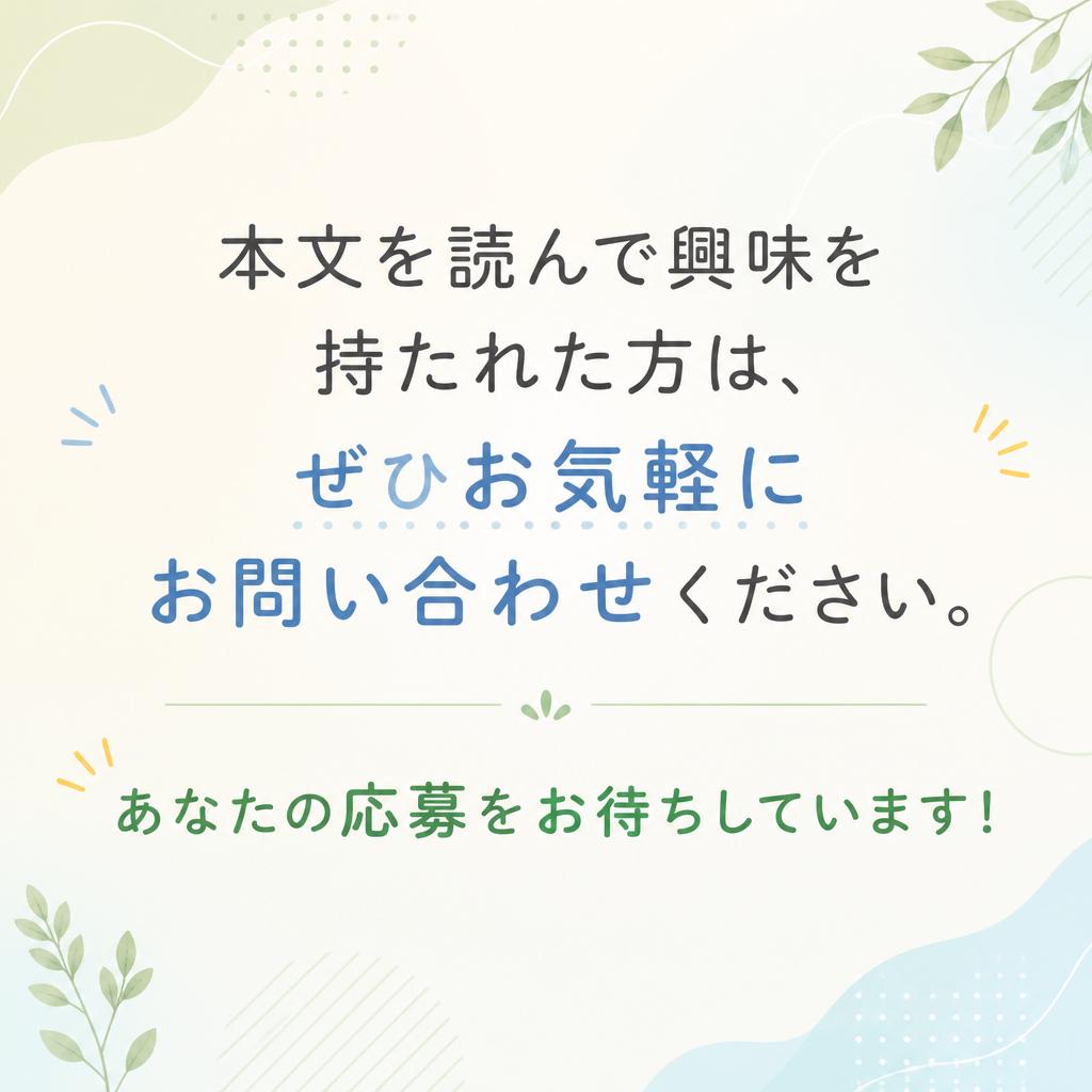 お問い合わせはこちらから！