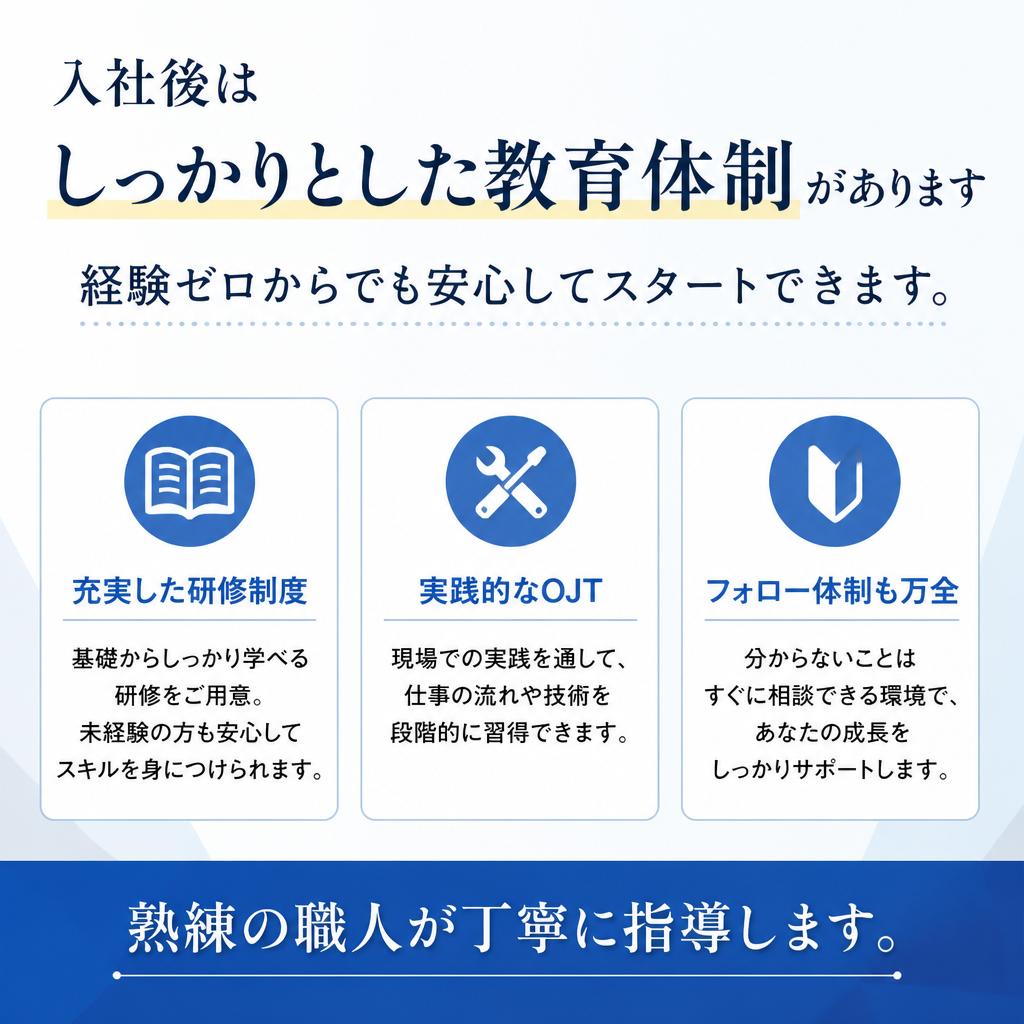 未経験者大歓迎！