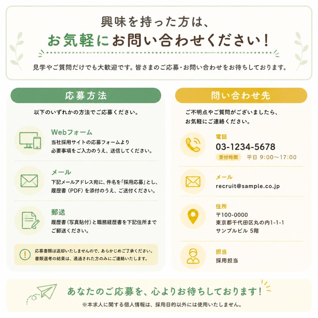 今すぐ応募して新たな未来を切り拓こう！