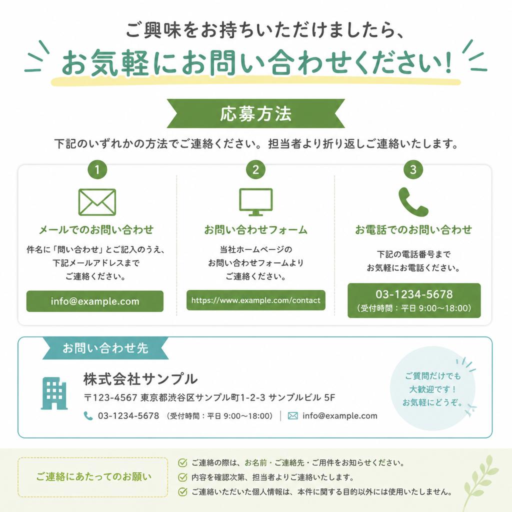 今すぐ応募して新たな未来を切り拓こう！