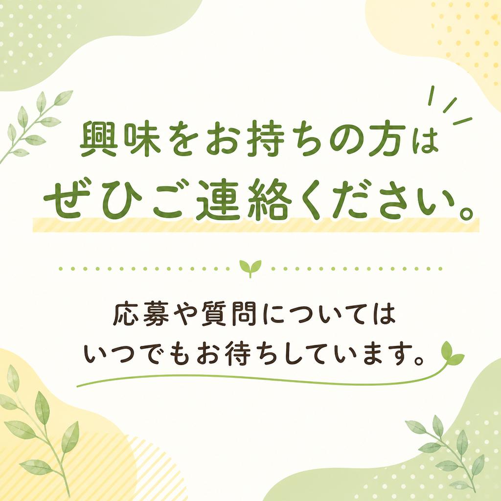 お気軽にお問い合わせを
