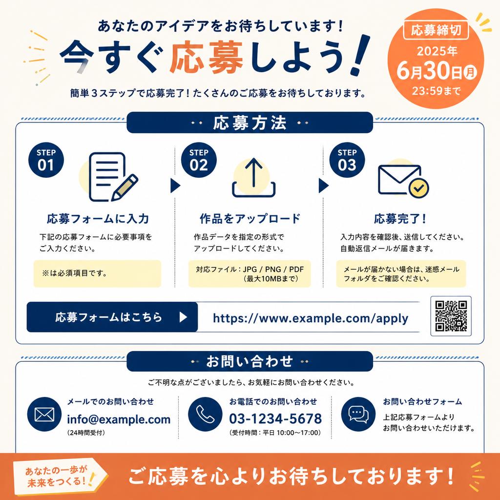今すぐ応募しよう！