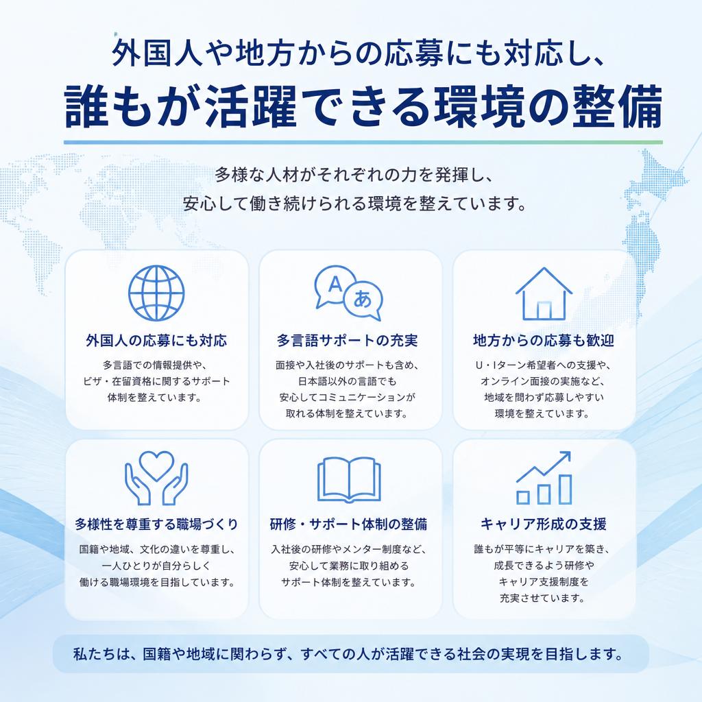 多様性を尊重する職場