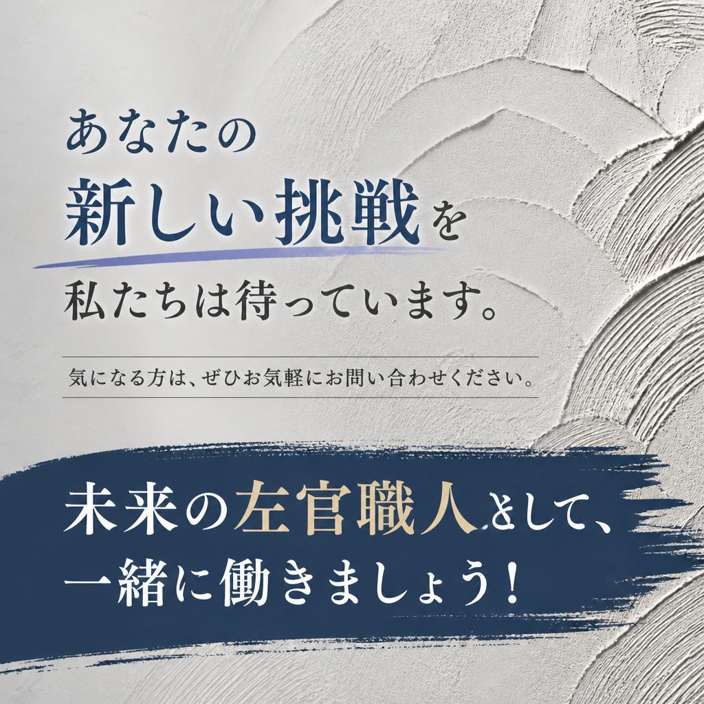 今すぐ応募！