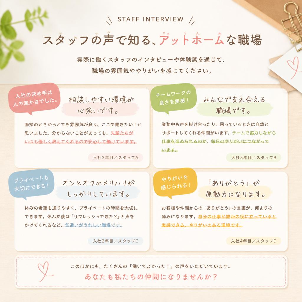 スタッフの声