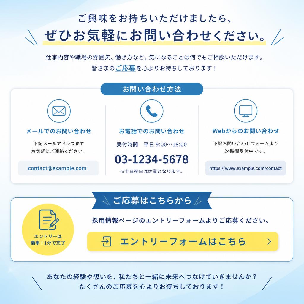 今すぐ応募しよう！