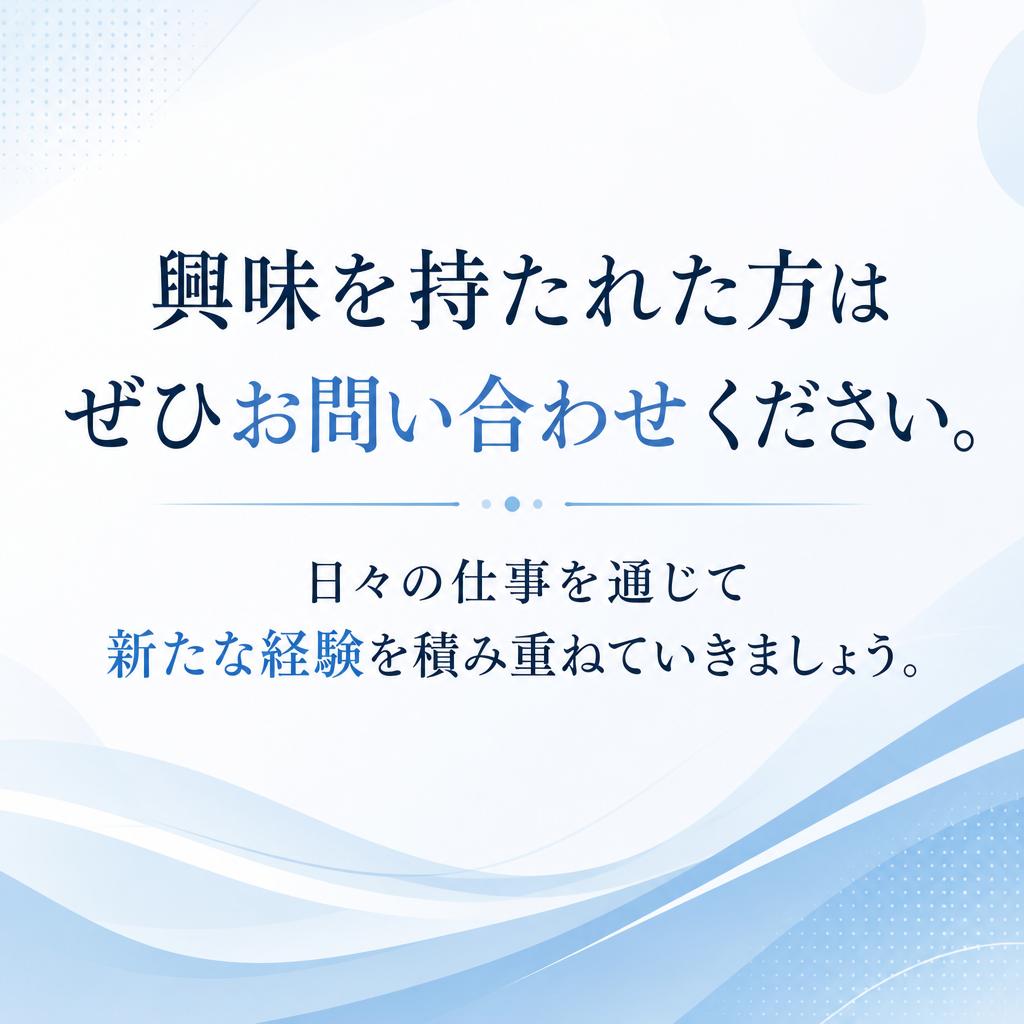 今すぐ応募しよう！