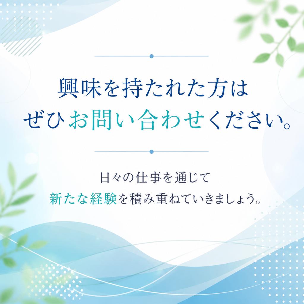 今すぐ応募しよう！