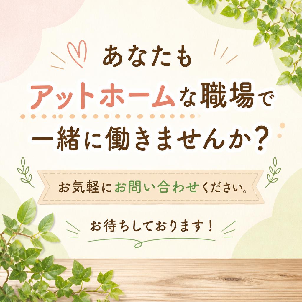 今すぐお問い合わせを！