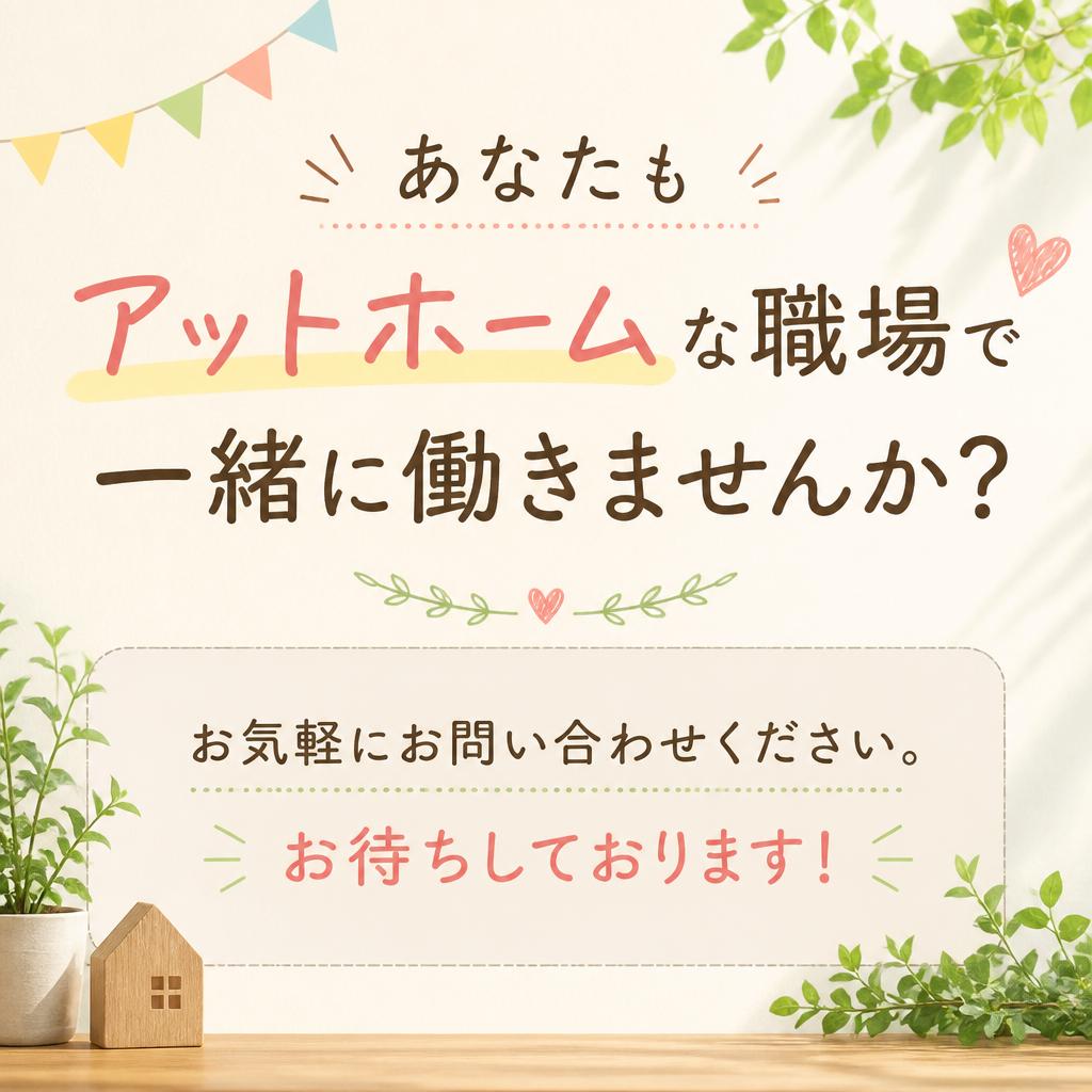 今すぐお問い合わせを！