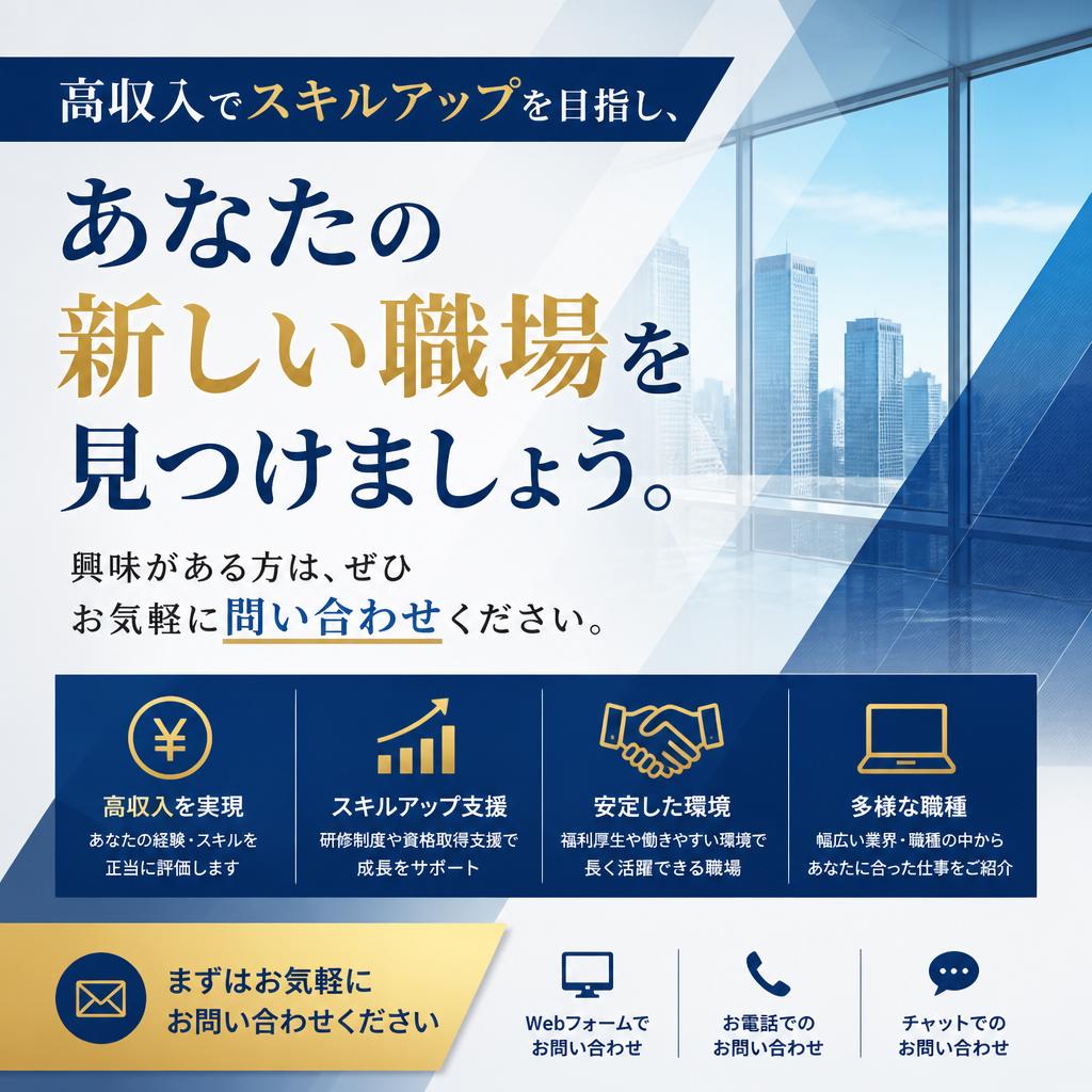 今すぐお問い合わせを！