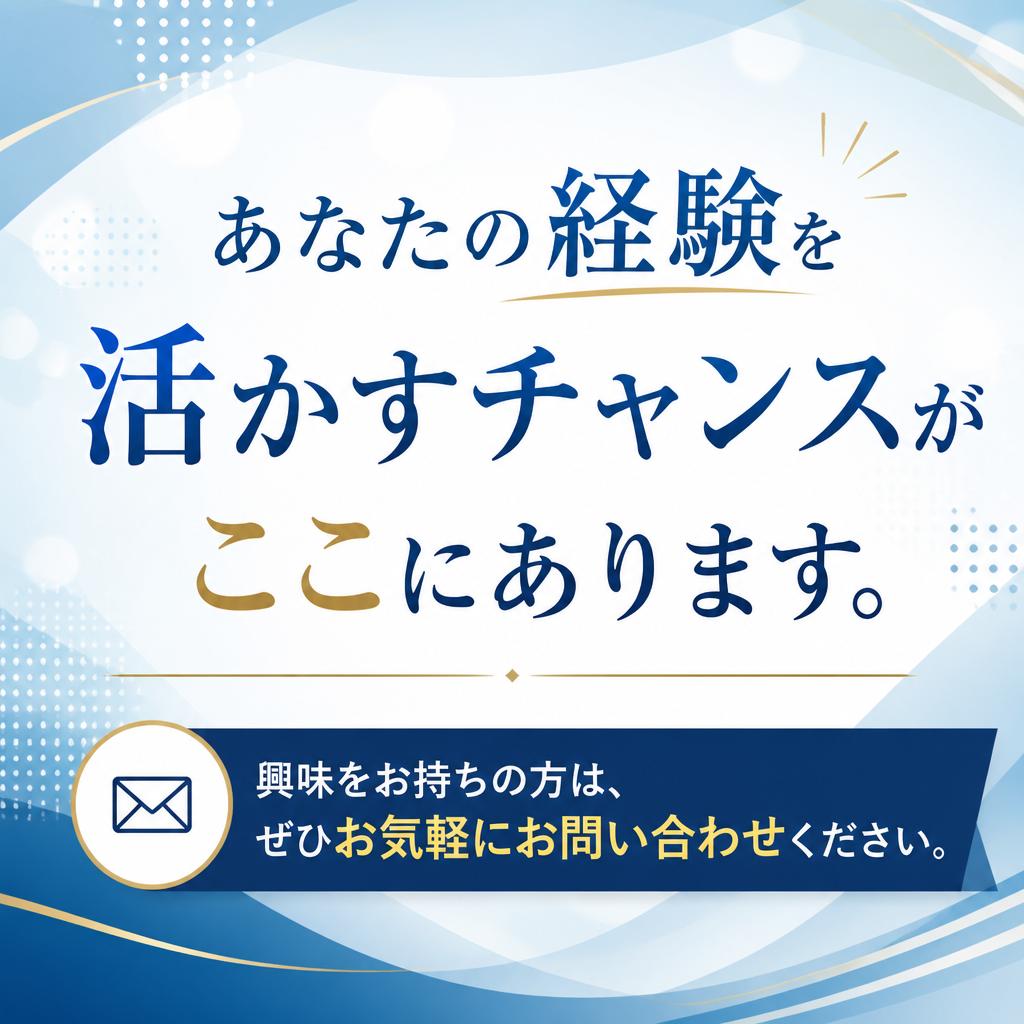 今すぐお問い合わせを！