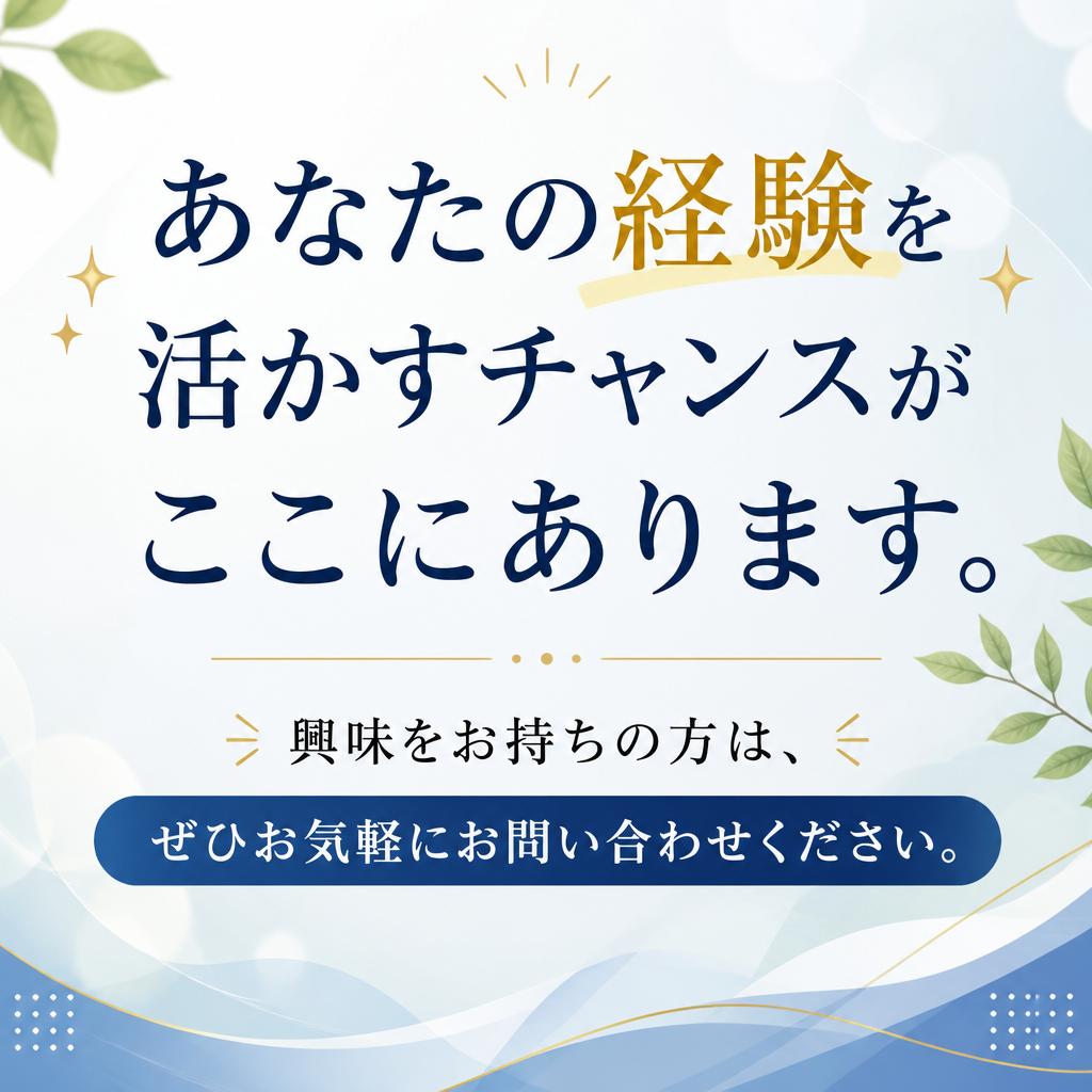 今すぐお問い合わせを！