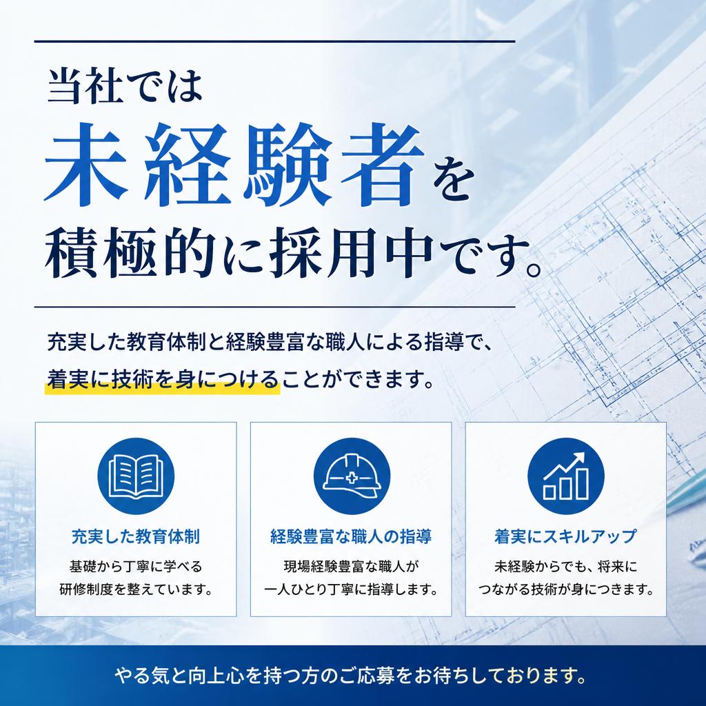 未経験者大歓迎！