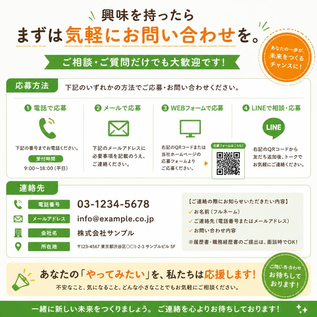 今すぐ応募しよう！