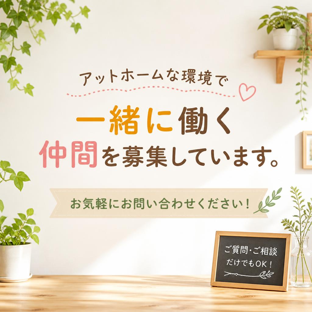 今すぐ応募してみよう！