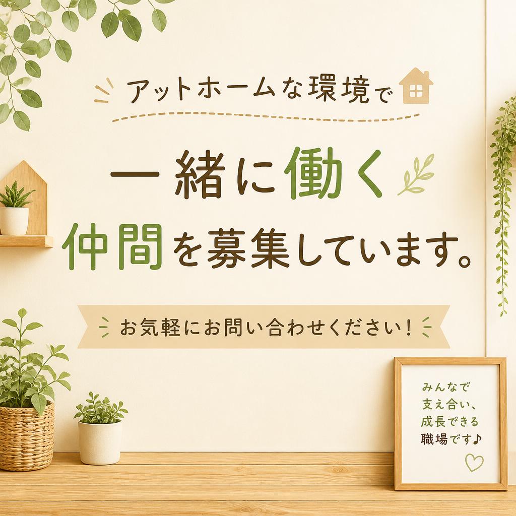 今すぐ応募してみよう！
