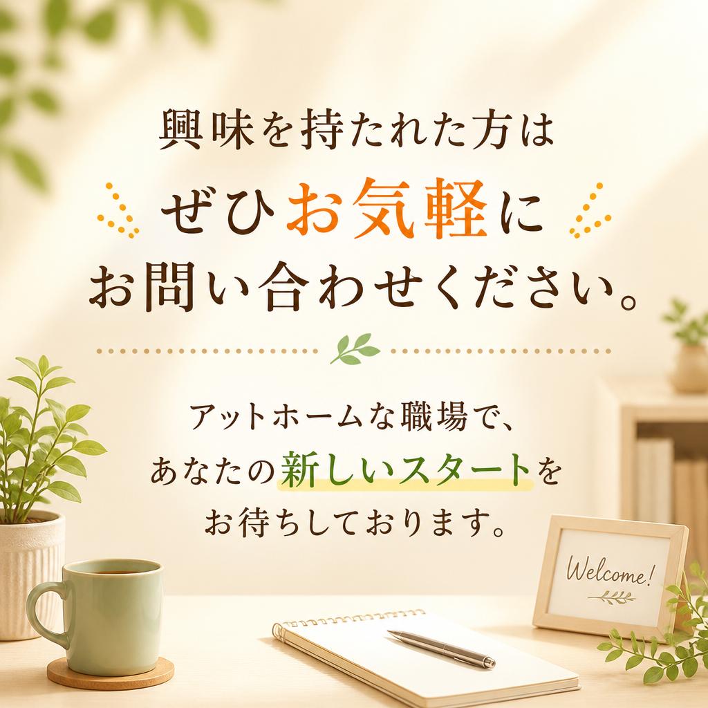 今すぐお問い合わせを！