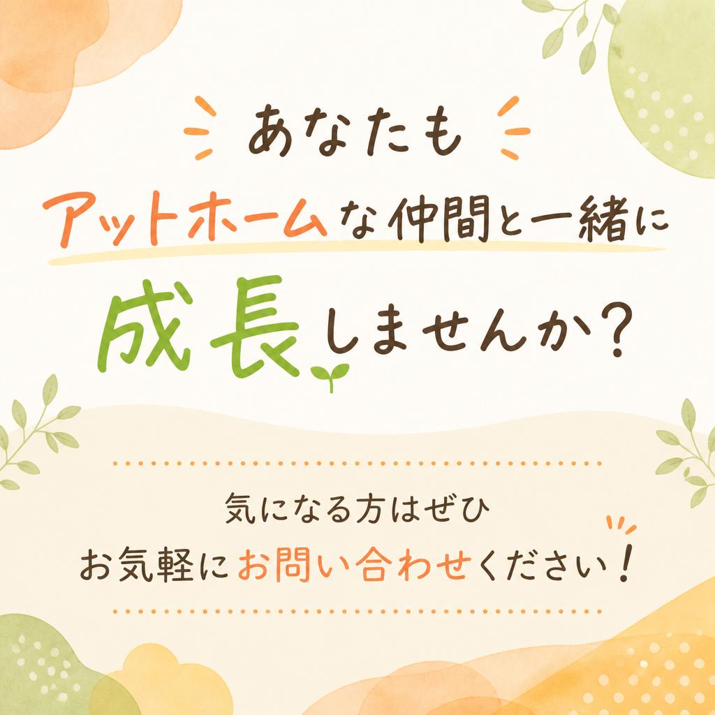 今すぐお問い合わせを！