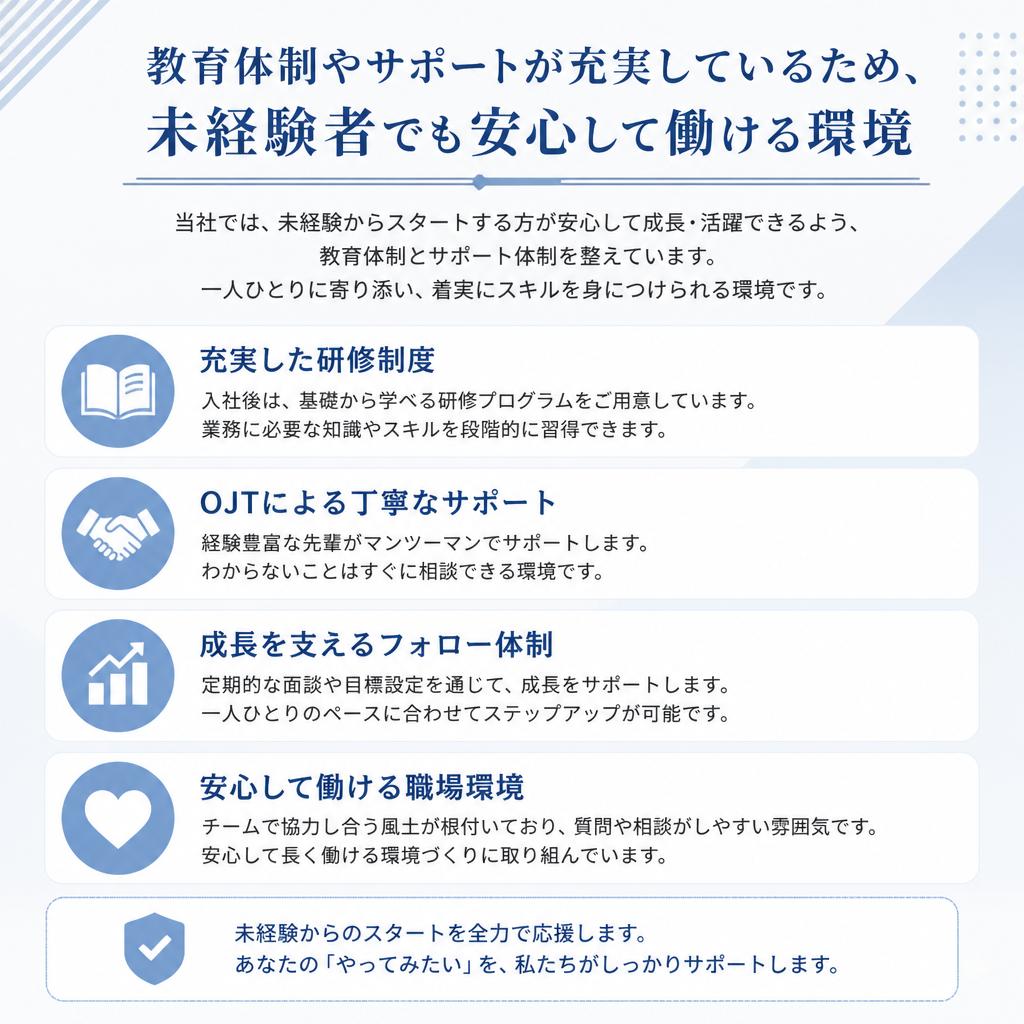 未経験者歓迎の理由