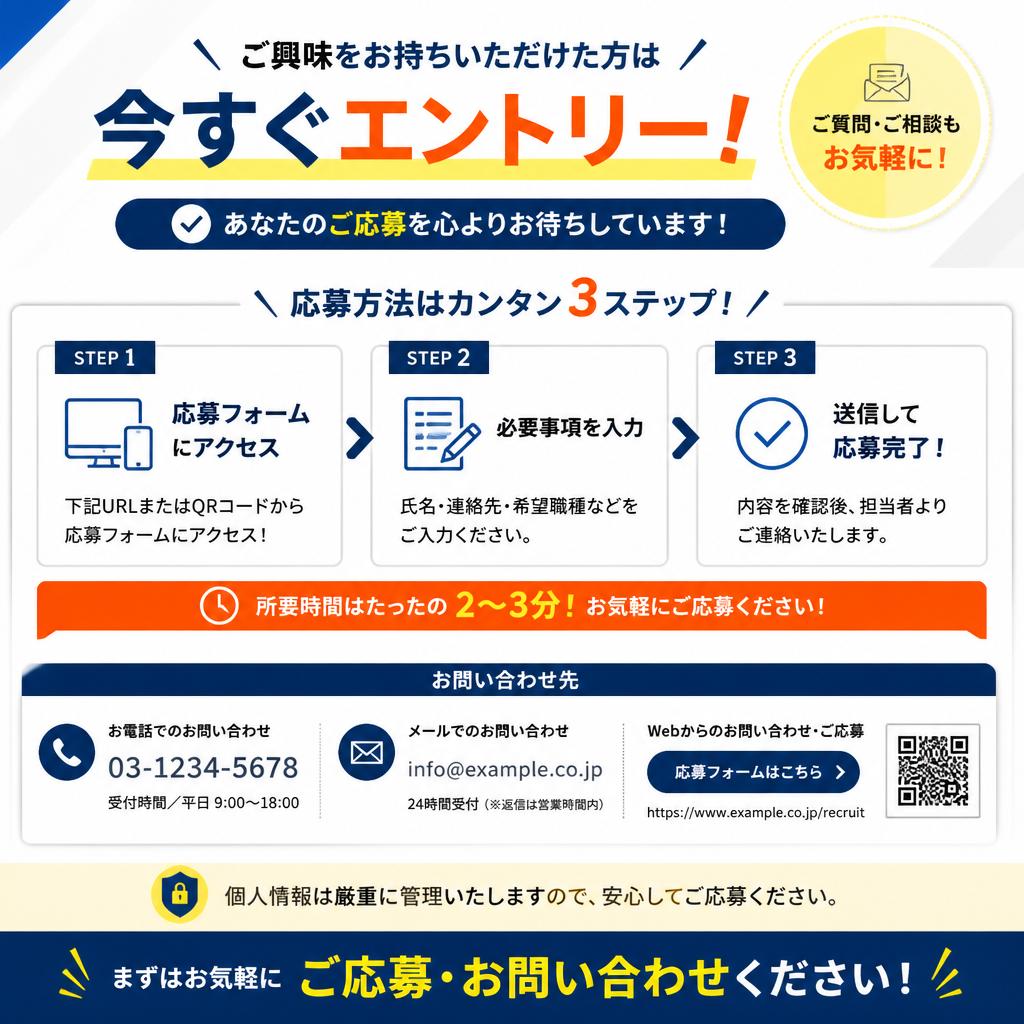 今すぐ応募しよう！