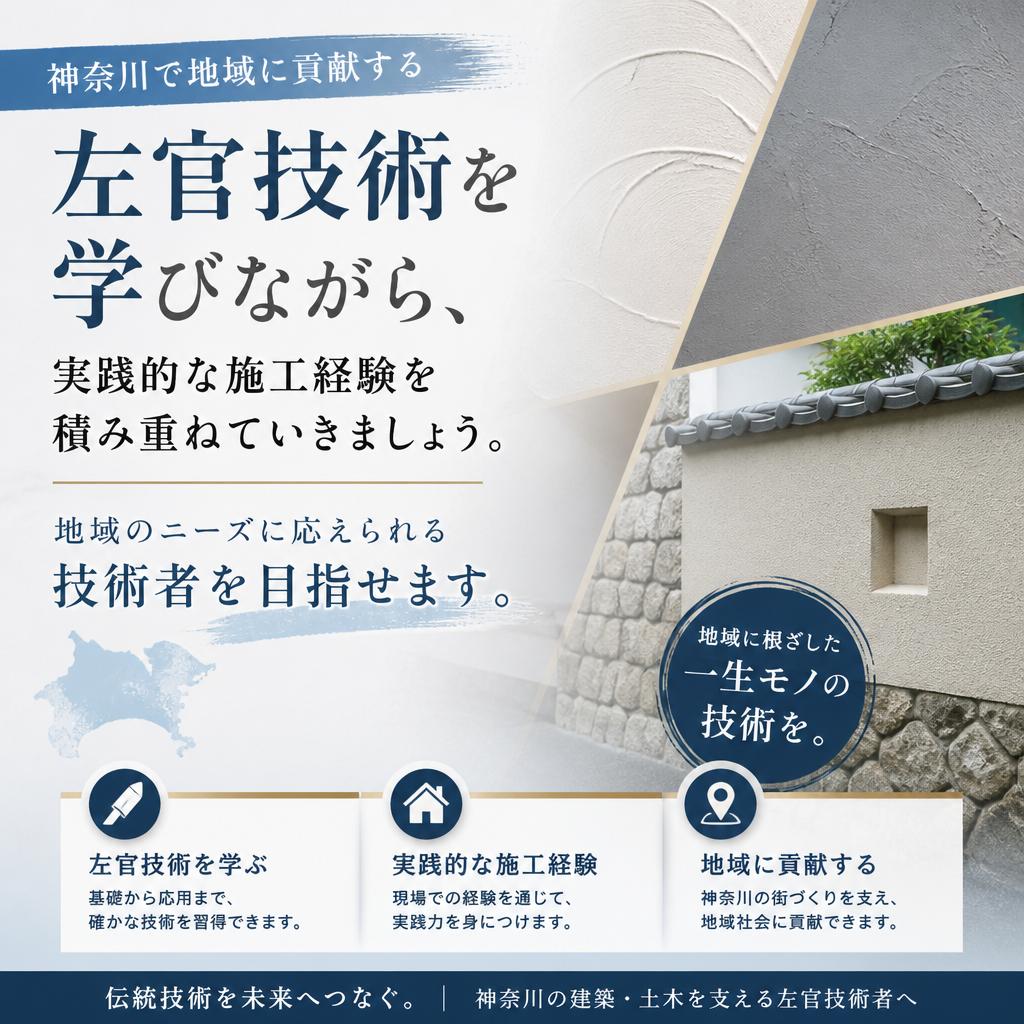地域に根ざした技術習得