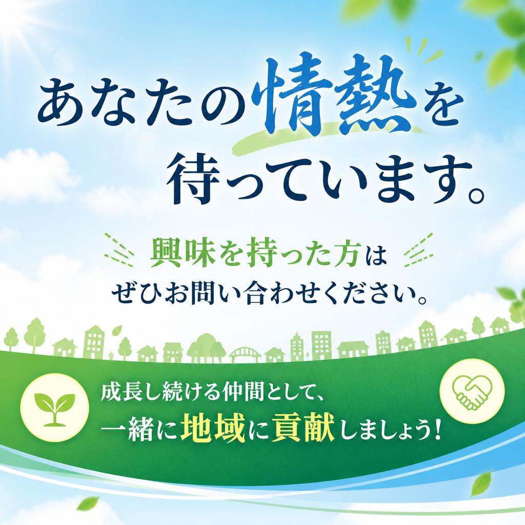 今すぐ応募しよう！