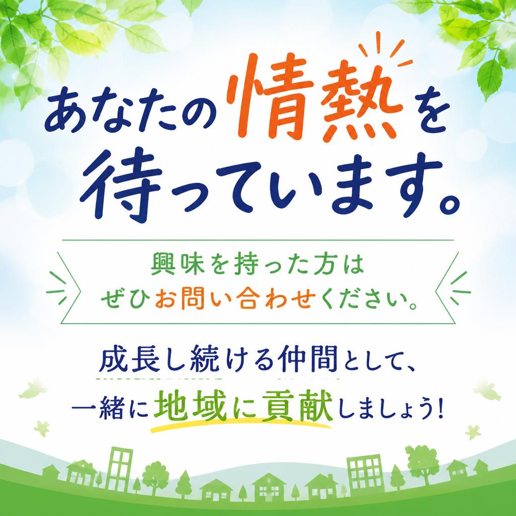 今すぐ応募しよう！
