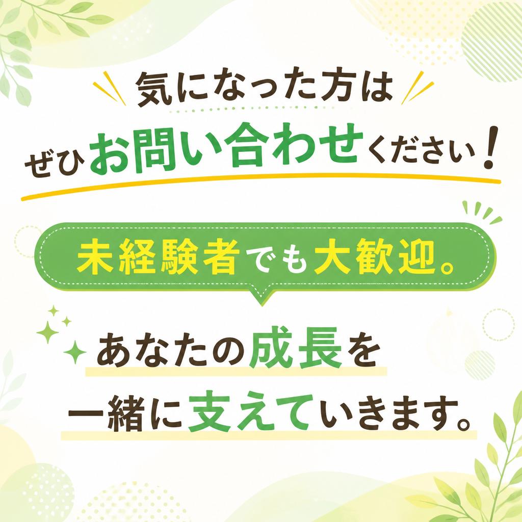 今すぐお問い合わせを！