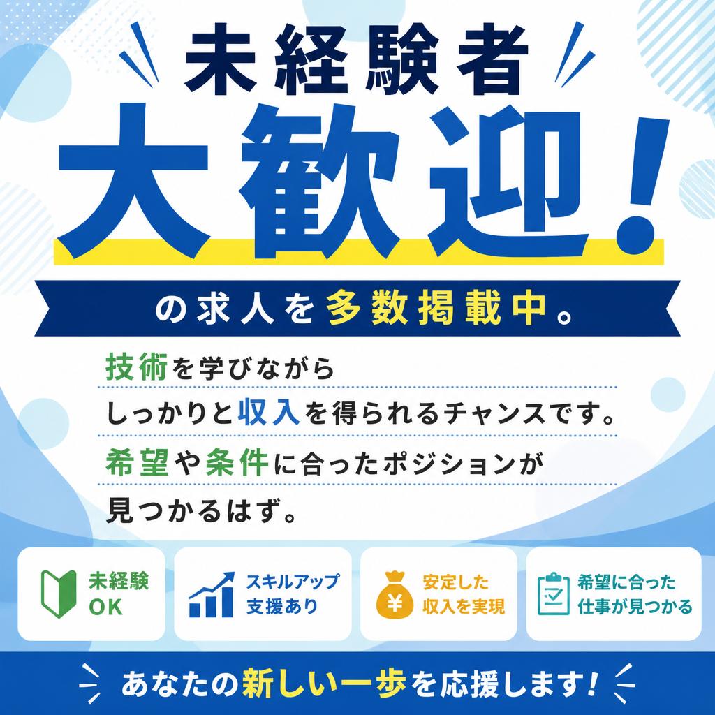求人数も豊富！あなたのチャンスを逃さない