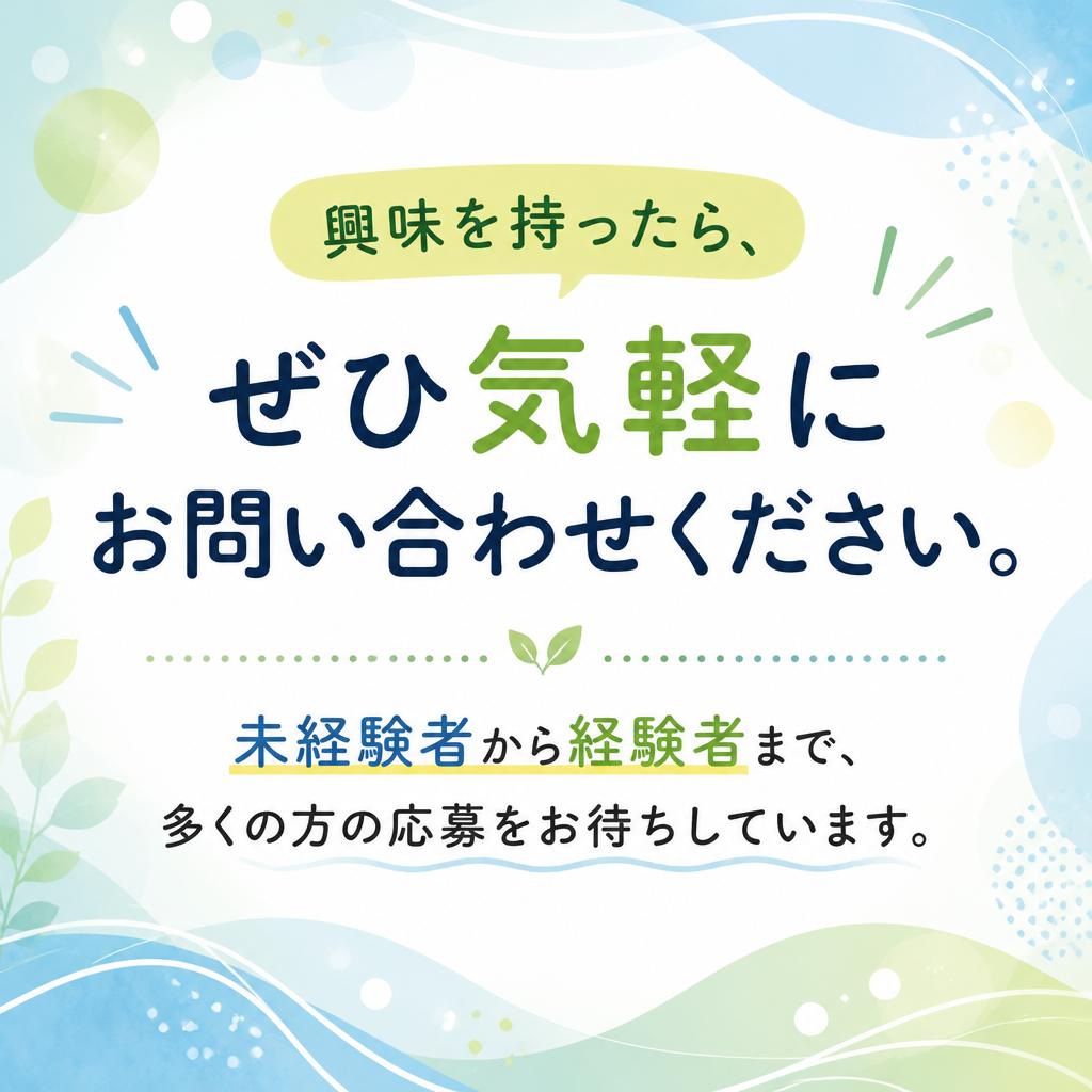 7. 今すぐ応募！あなたの未来はここにある
